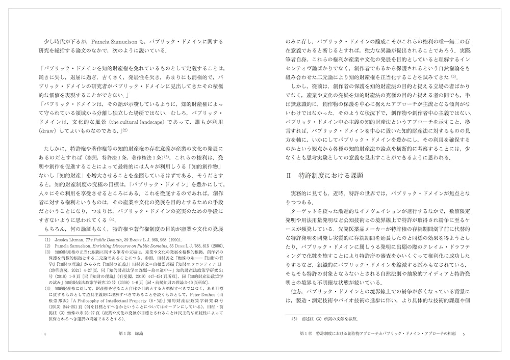 Amazon.co.jp: 知財とパブリック・ドメイン 第1巻:特許法篇